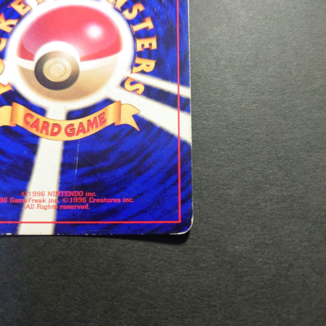 ち*ろ様 リザードン　旧裏　ポケモンカード