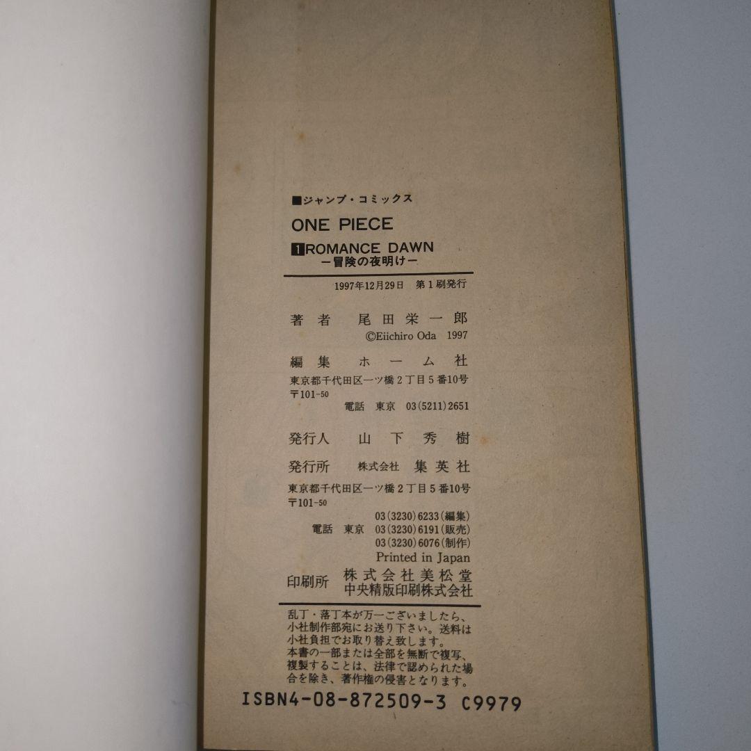 ONE PIECE ワンピース 1巻【初版】