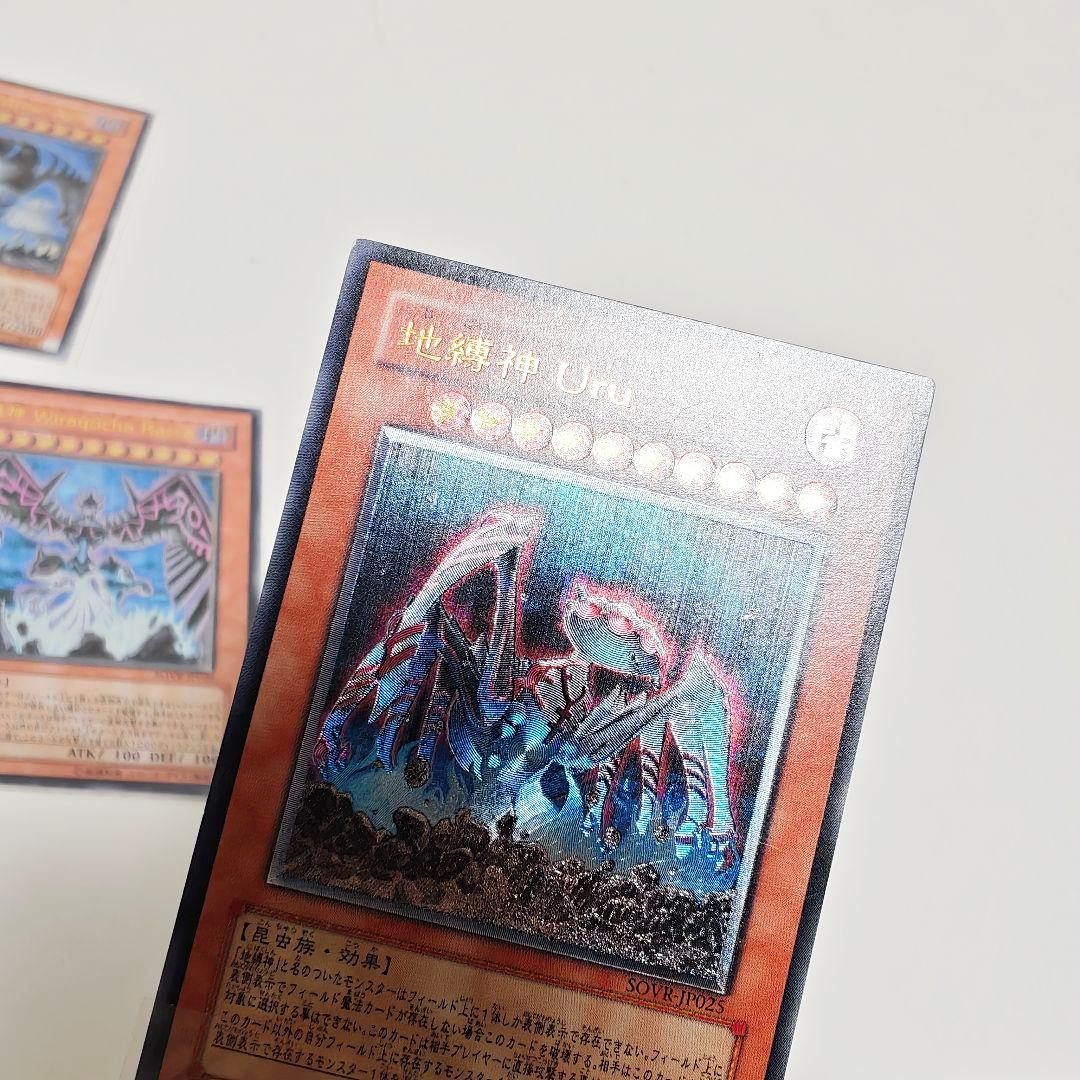 遊戯王 地縛神 レリーフ 7枚セット ウル アスラピスク アルティメットレア