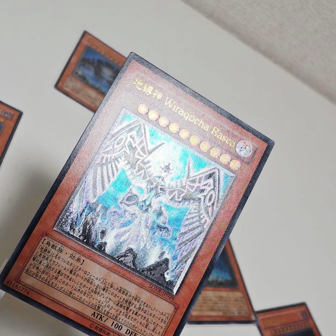 遊戯王 地縛神 レリーフ 7枚セット ウル アスラピスク アルティメットレア