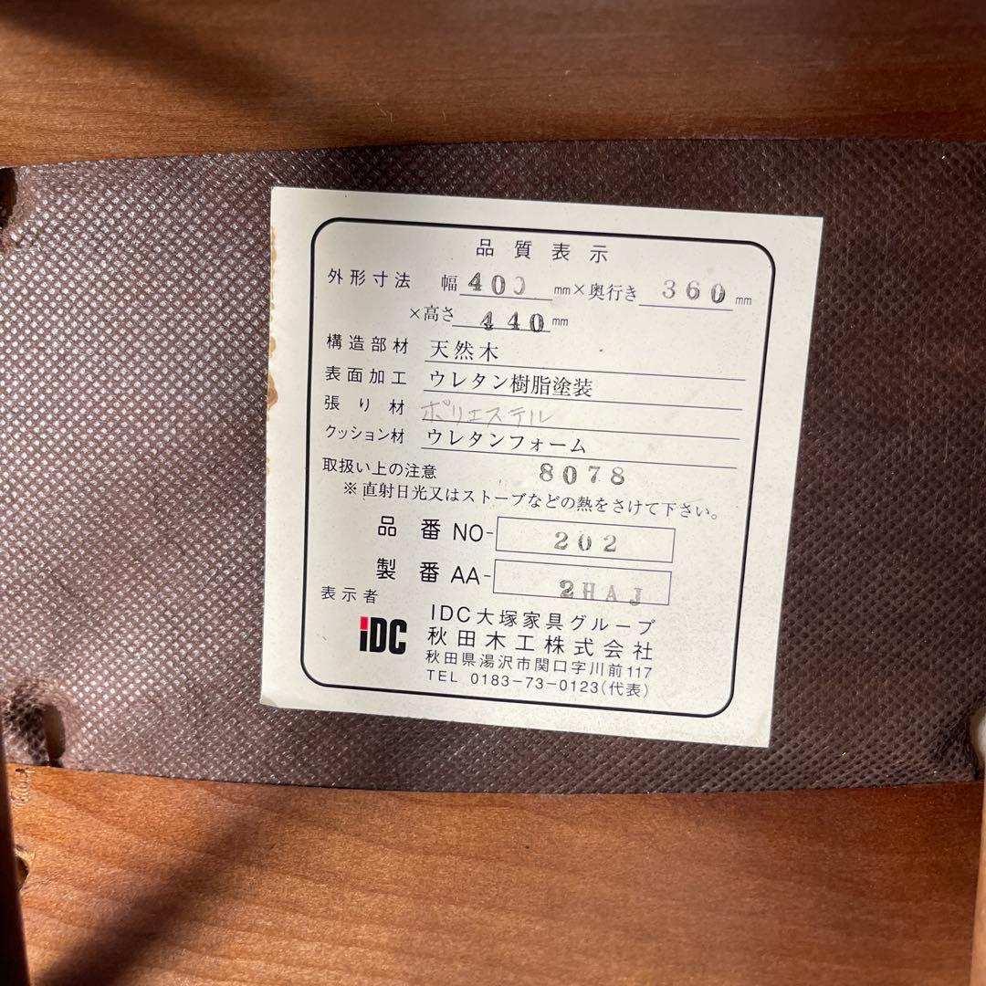 秋田木工　スタッキング スツール 剣持勇　大塚家具