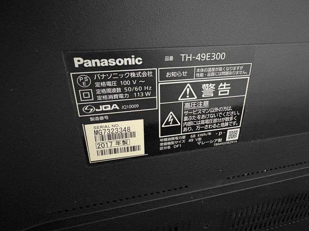 T.T送込!Panasonic大型液晶テレビ49V型VIERAビエラ