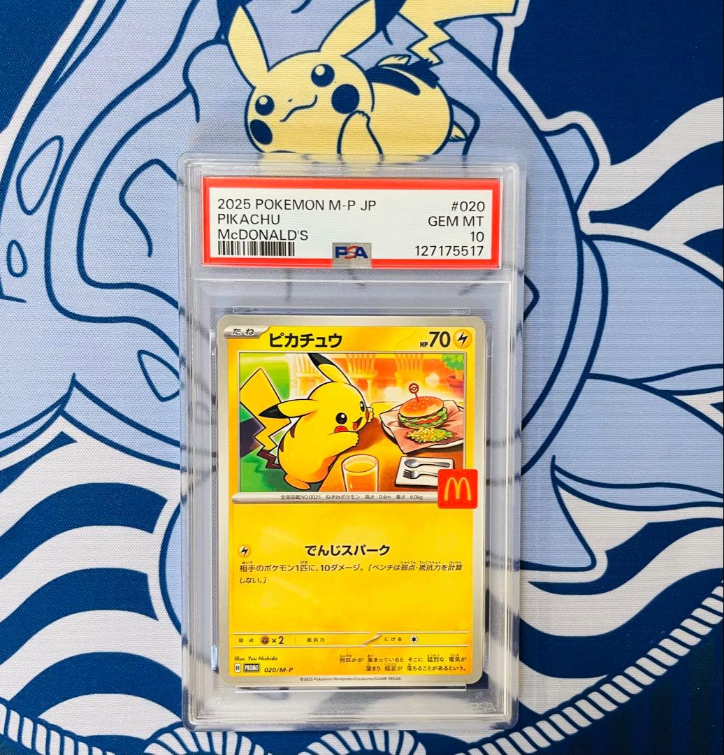 【PSA10】ポケモン ピカチュウ マクドナルド　プロモ