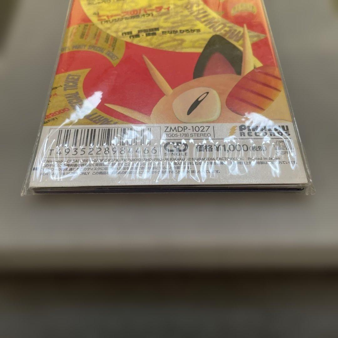 ポケモンカード　ロケット団のニャース　旧裏　ニャースのパーティー　未開封