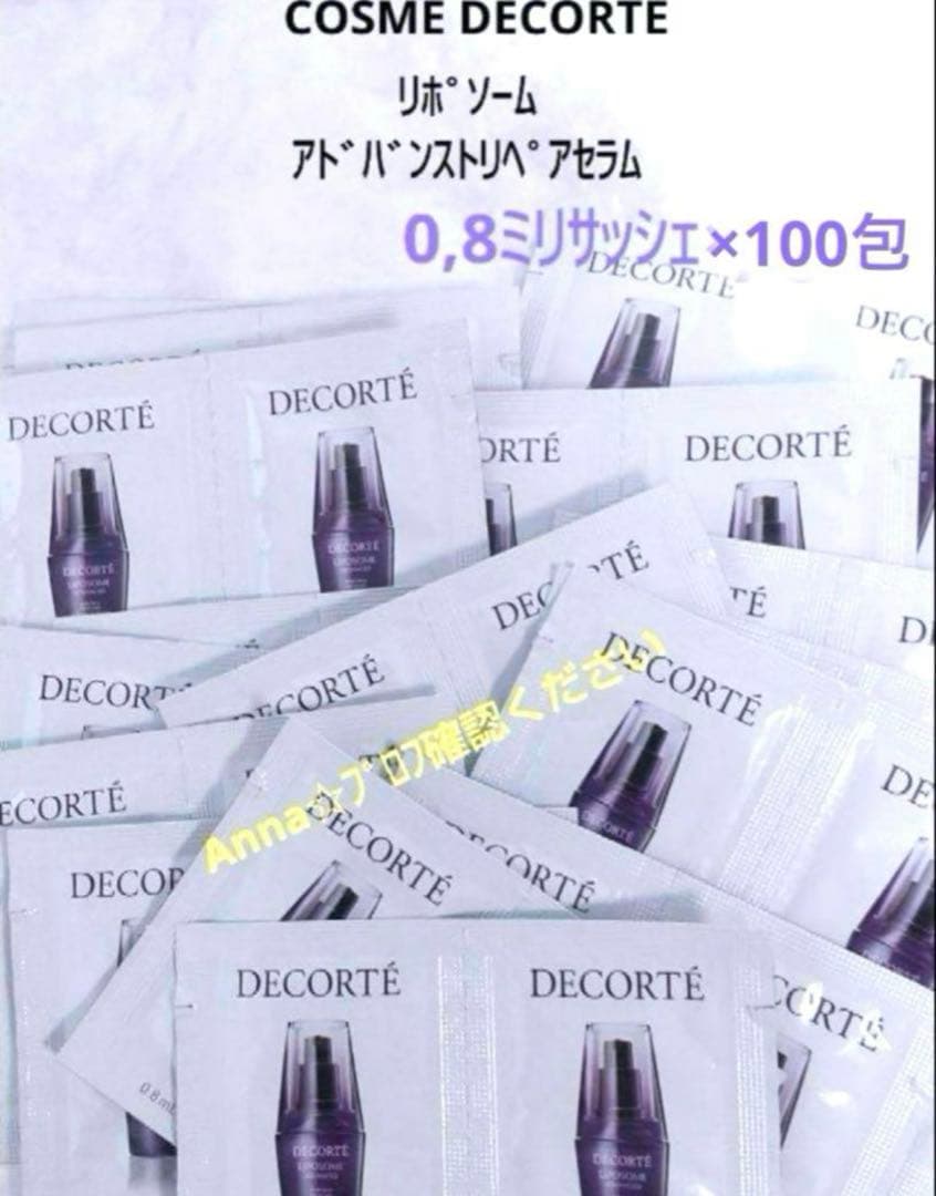 【匿名配送】コスメデコルテ　リポソーム　アドバンスト　リペア　セラム