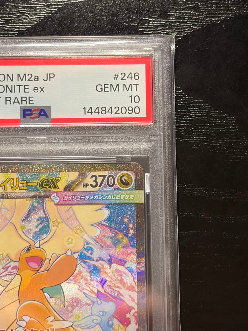 ポケモンカード　PSA10 MEGAドリーム　メガカイリュー ex SAR