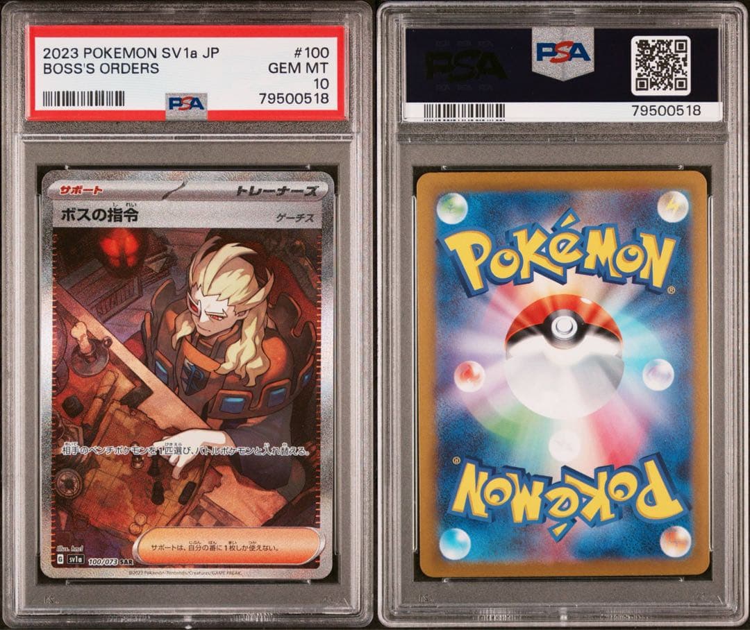 ボスの指令 SAR SV1a トリプレットビート 100/073