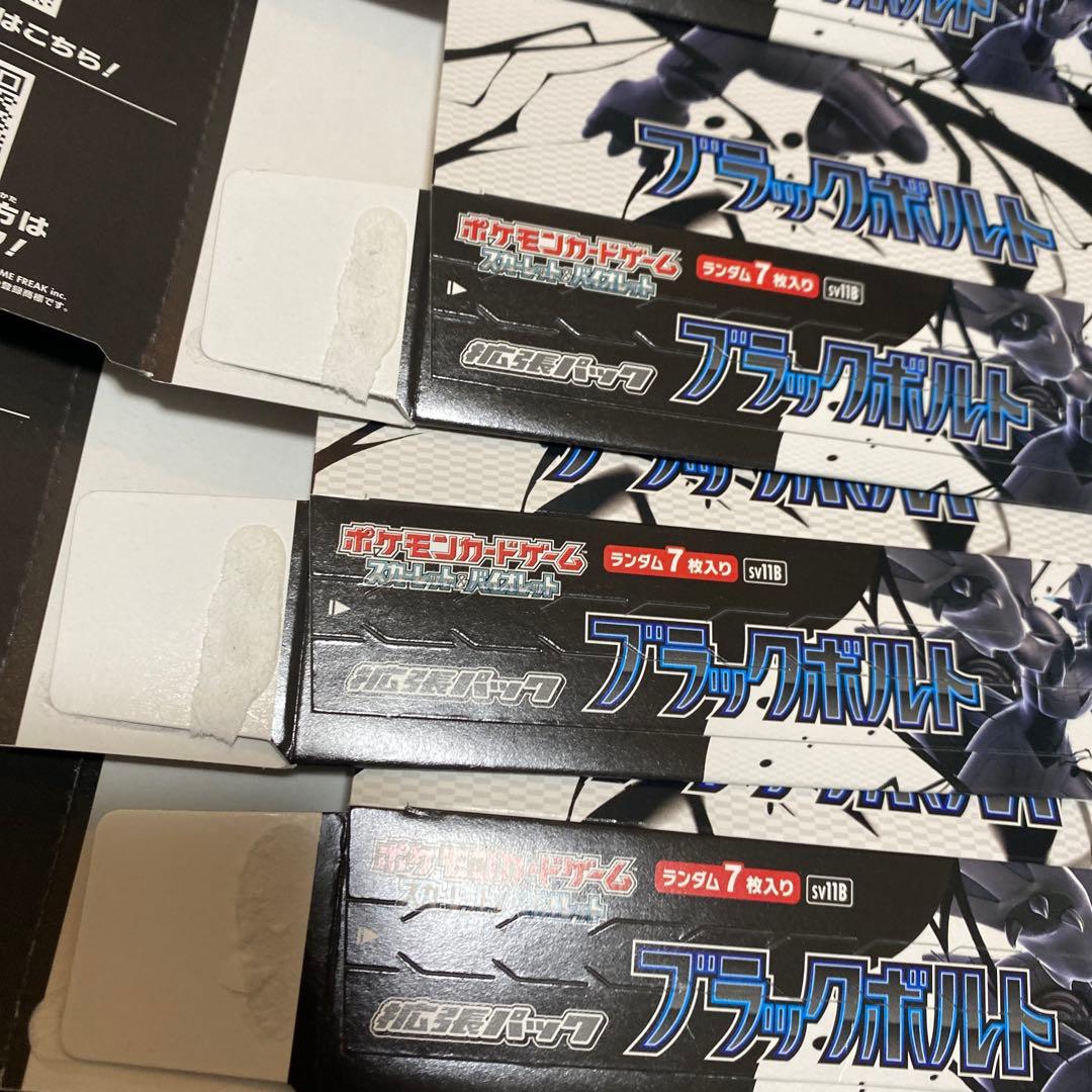 ポケモンカード ブラックボルト　ホワイトフレア　空き箱　14箱