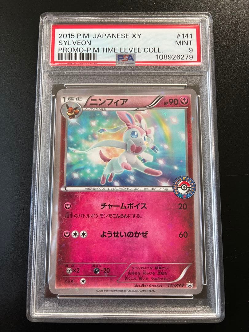 【PSA9】ニンフィア 141/XY-P ポケモンセンター プロモ