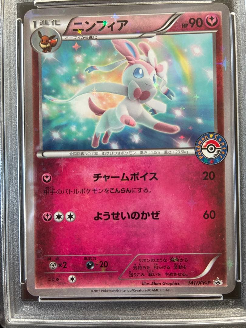 【PSA9】ニンフィア 141/XY-P ポケモンセンター プロモ