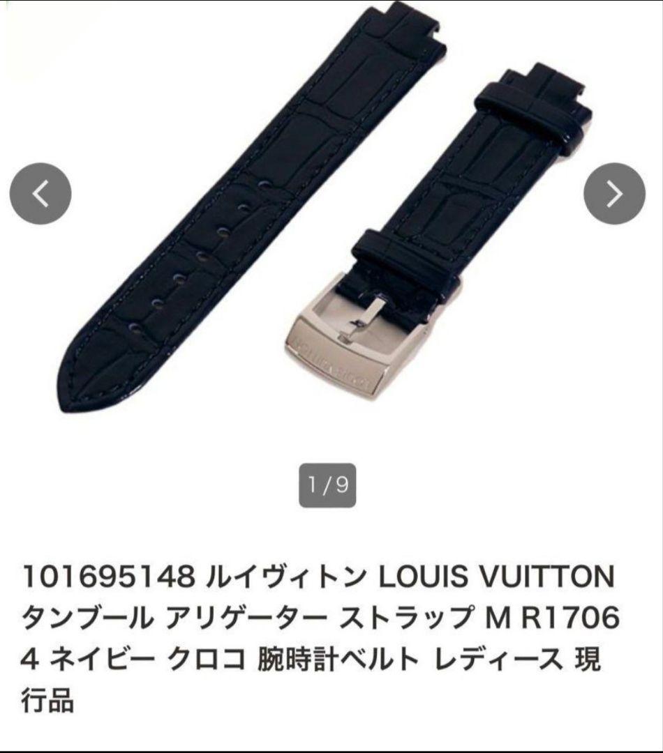 ルイヴィトン☆タンブール☆アリゲーター☆腕時計ベルト