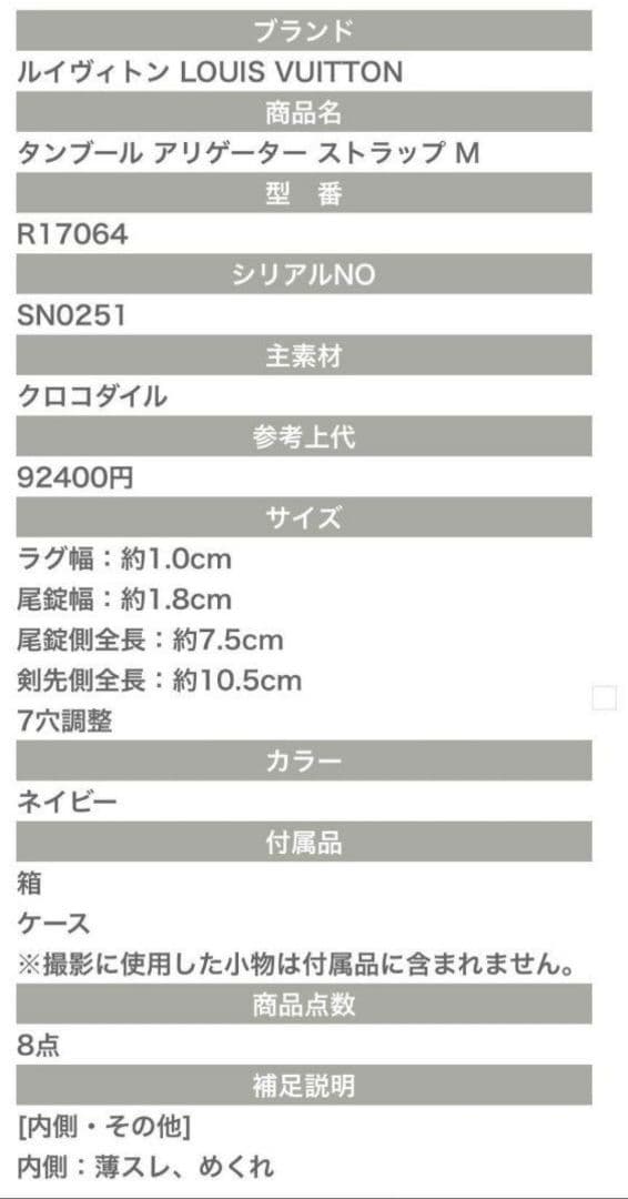 ルイヴィトン☆タンブール☆アリゲーター☆腕時計ベルト