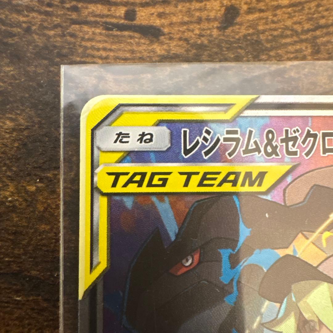 レシラム&ゼクロムGX SAR