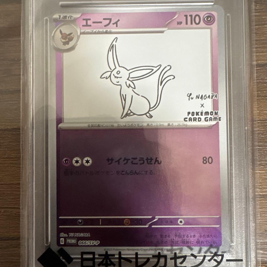 2023年 エーフィ PSA 10