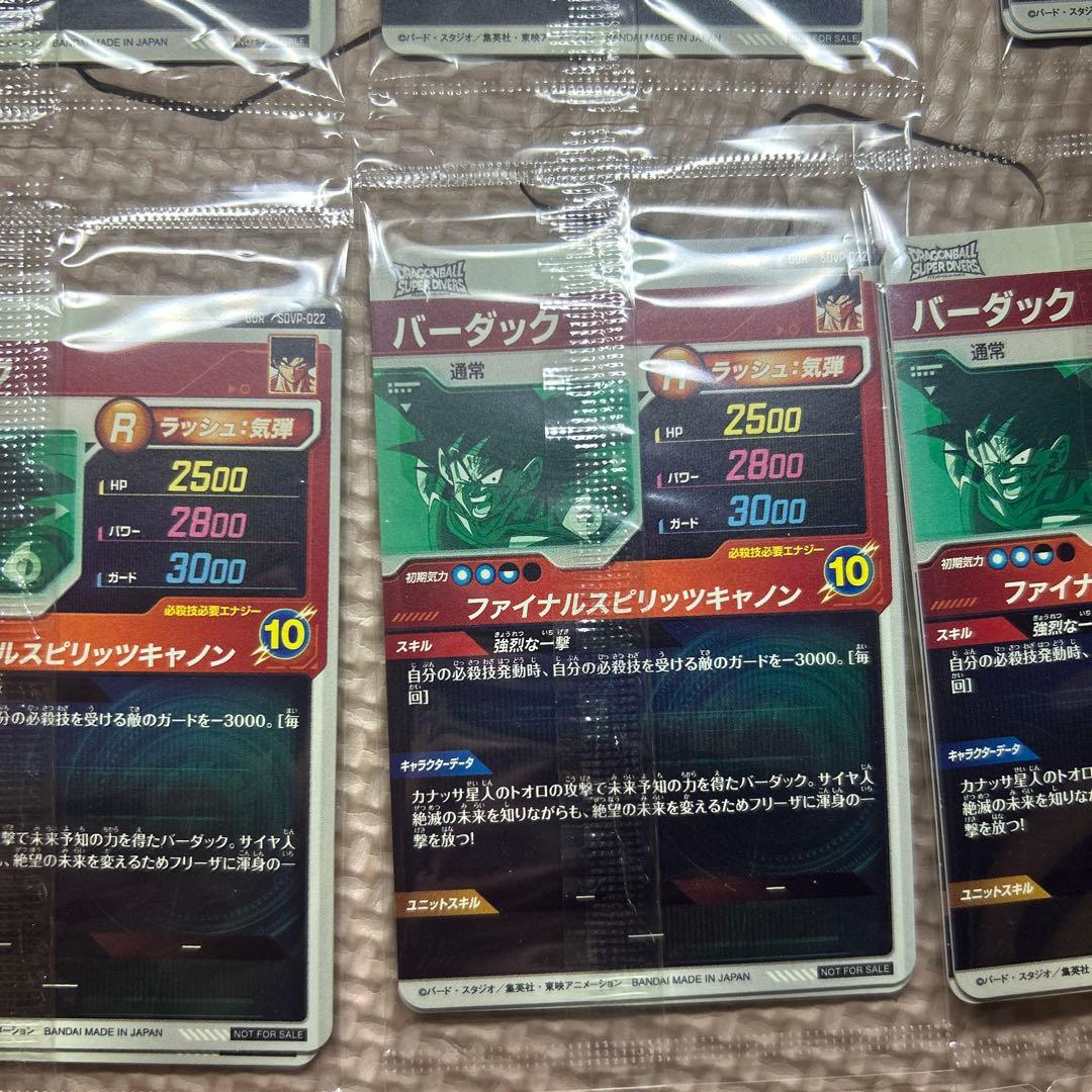 ドラゴンボールスーパーダイバーズ 店頭配布キャンペーン GDR 3種セット