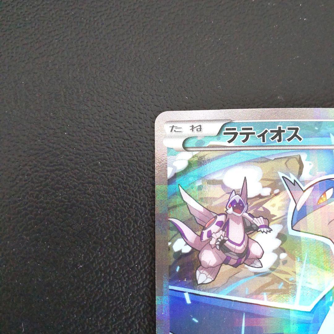 ポケカ 伝説キラコレクション ラティオス 楽園ドラゴーナ ラティアス SAR