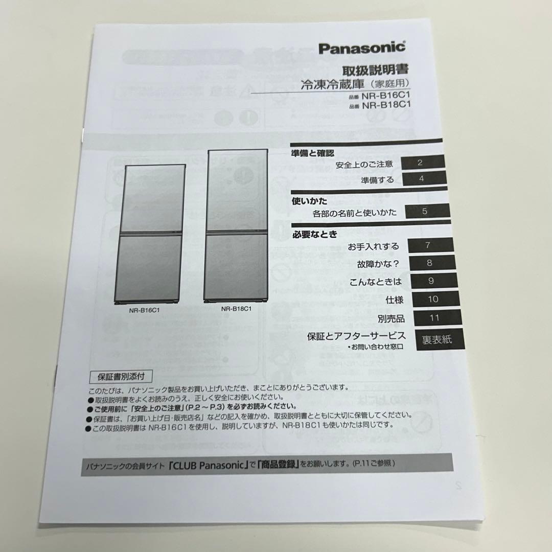 新品未使用品【全国送料無料・一部地域は5000円割引】パナソニック 冷蔵庫