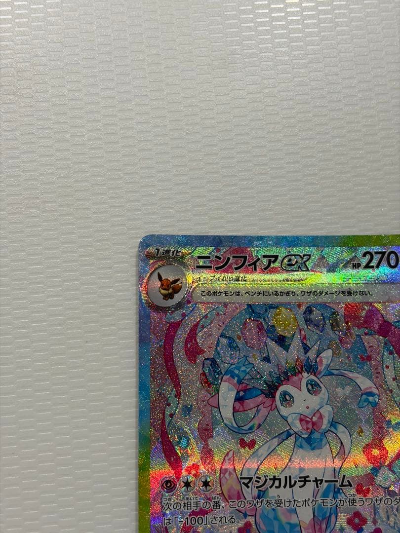 ポケモンカード ニンフィアex SAR テラスタルフェスex