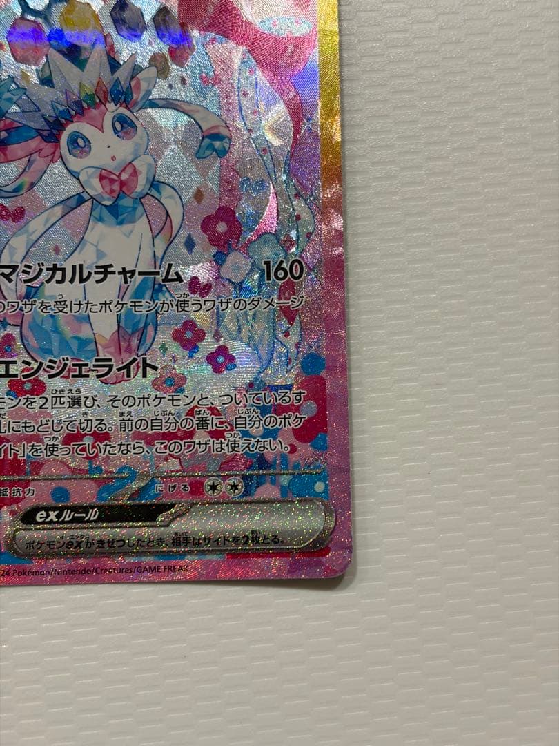 ポケモンカード ニンフィアex SAR テラスタルフェスex