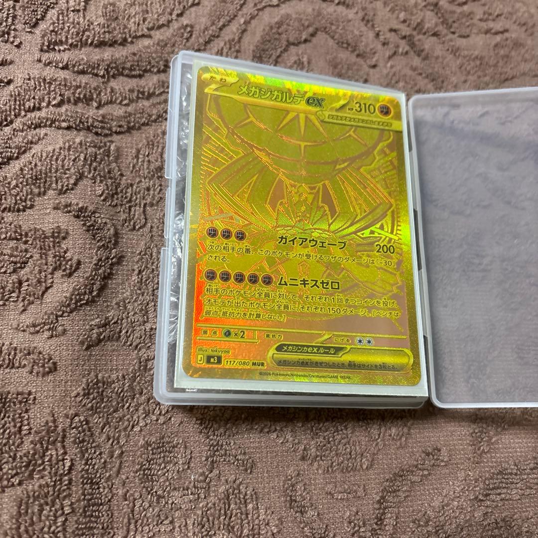 メガジガルデex MUR