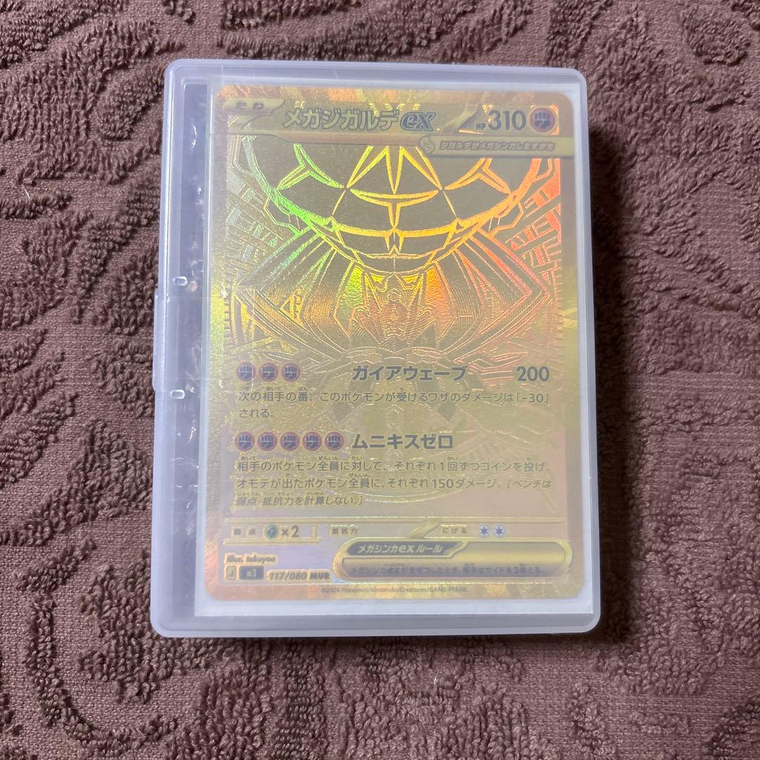 メガジガルデex MUR