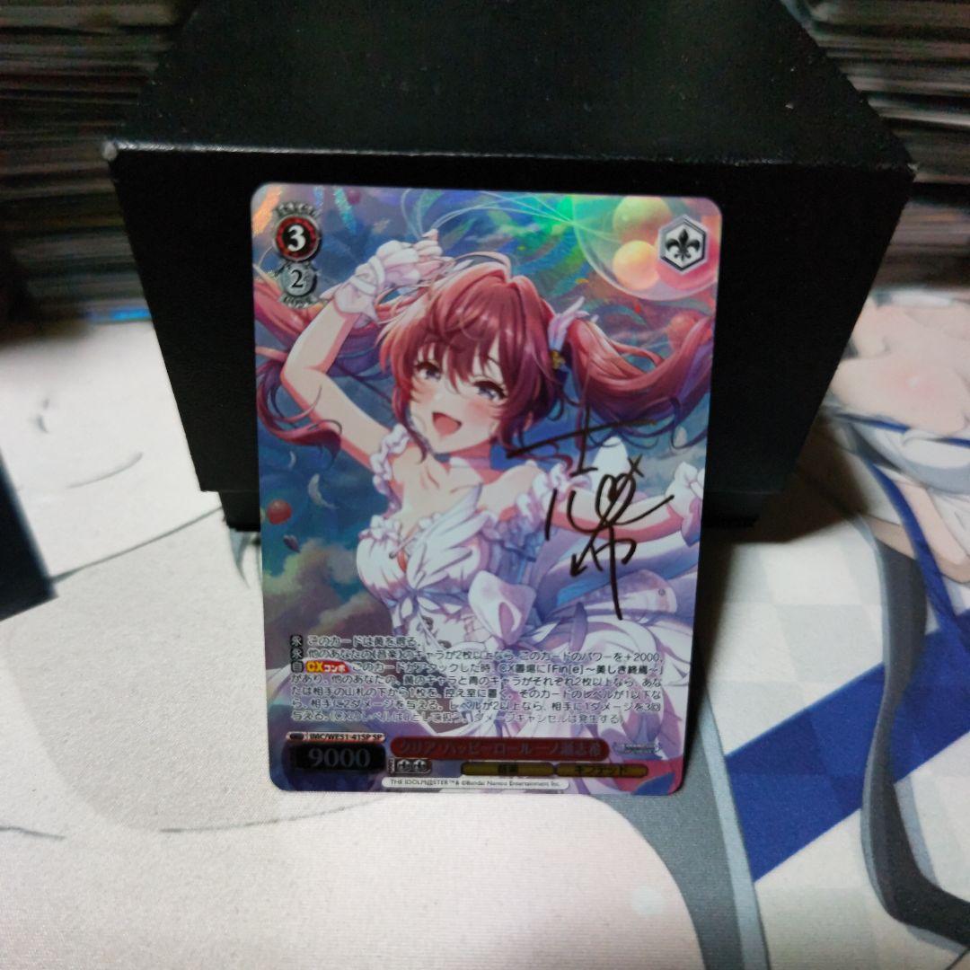 カ*ス様 ヴァイスシュヴァルツ　クリア・ハッピーロール　一ノ瀬志希　SP