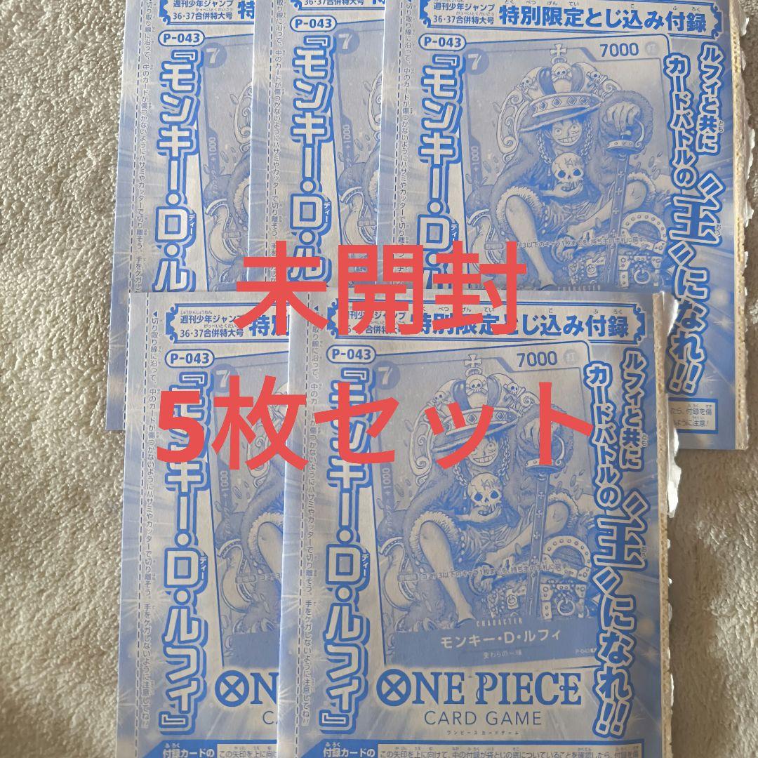 モンキー・D・ルフィ 未開封5枚セット