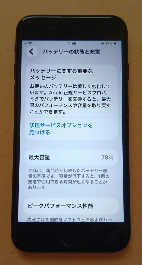 iPhone SE (第2世代) 本体【訳あり】