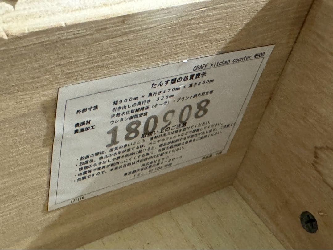 unico ウニコ CRAFF クラフ キッチンカウンター 廃盤希少品 nk01