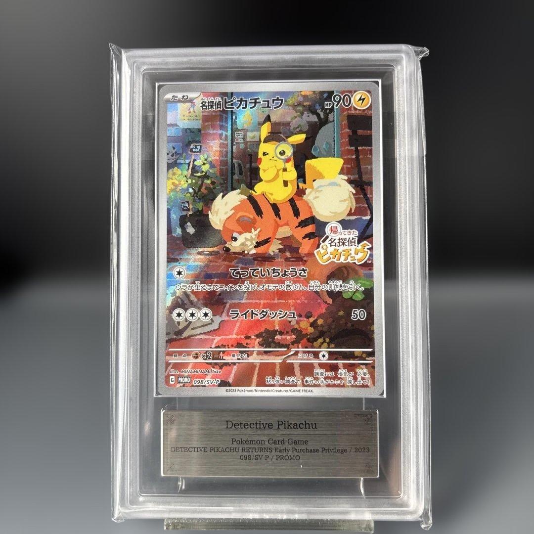 名探偵ピカチュウ　ARS10＋　鑑定書付き　英語表記