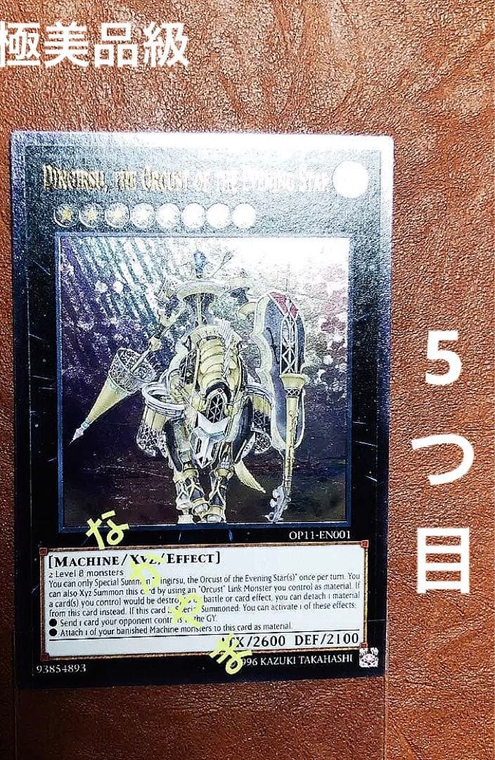 コレクション品 遊戯王 宵星の機神 ディンギルス 英語版 レリーフ OP11