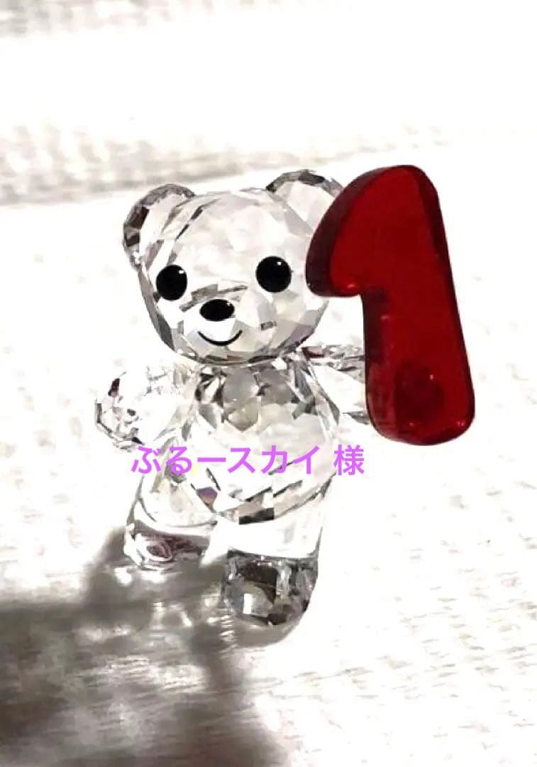 スワロフスキークリスベアNO 1、NO2