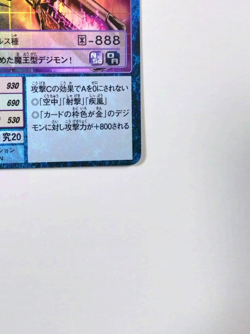 旧デジモンカード Re-82 ベルゼブモンブラストモード 2017