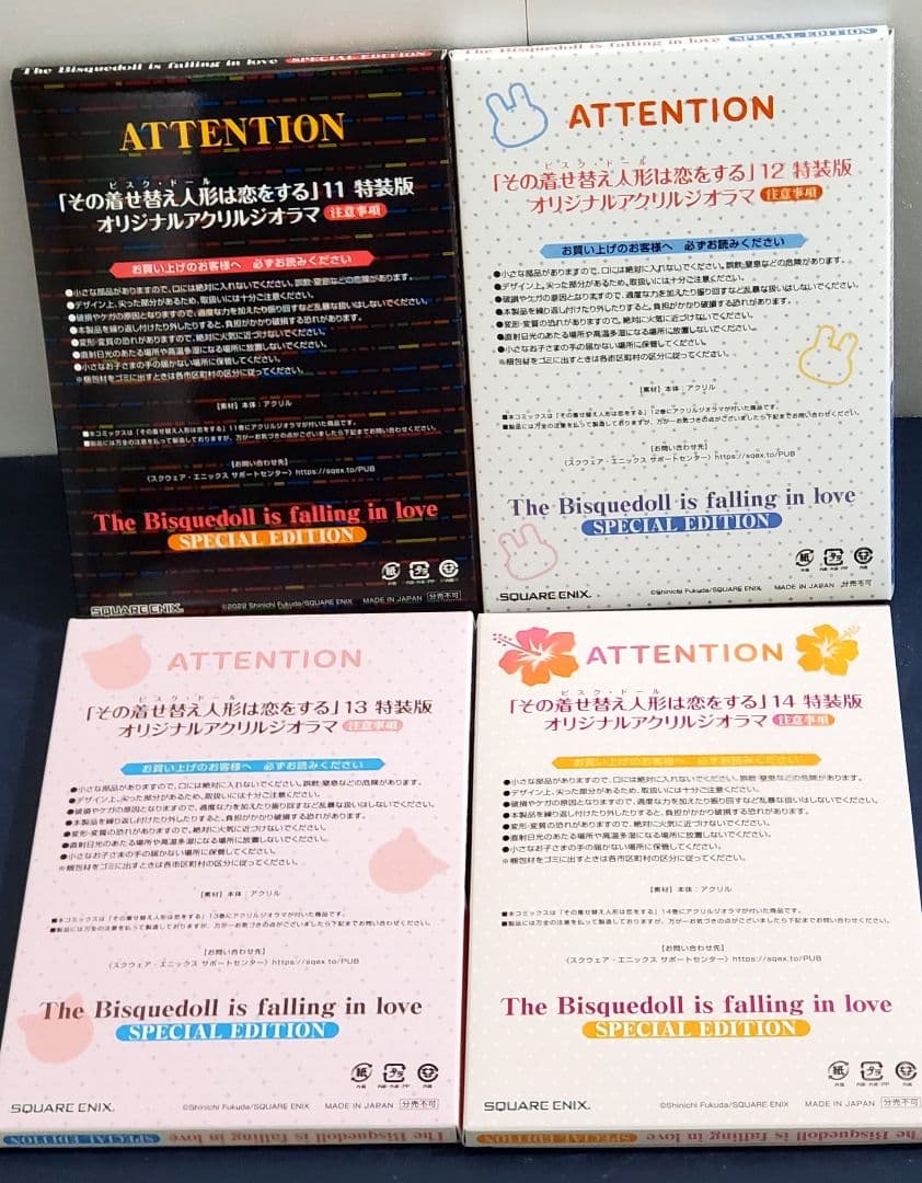 その着せ替え人形は恋をする　特装版　小冊子　セット　漫画　まとめ売り
