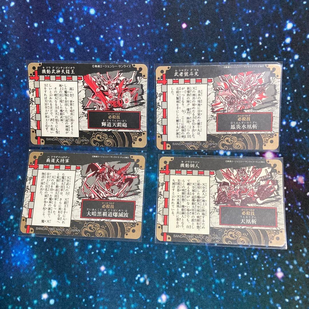 SDガンダム カードダス 新ＳＤ戦国伝　超機動大将軍編 キラカード 4枚