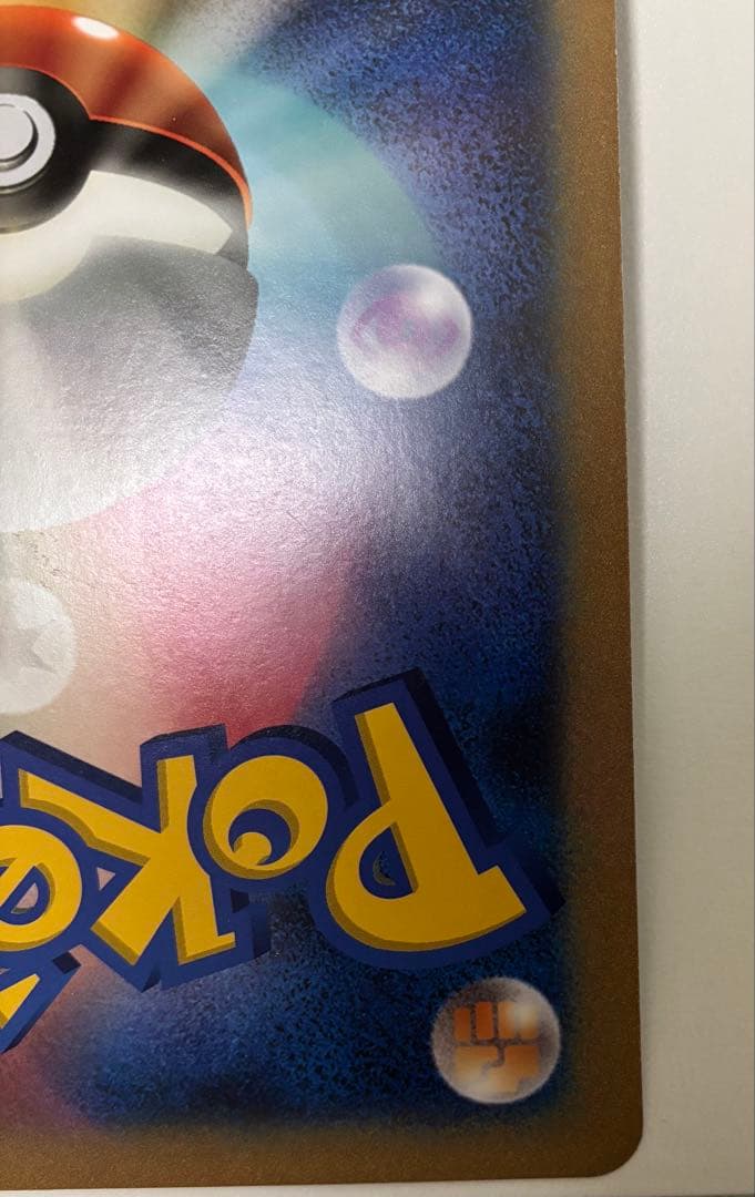 プ*）様 ポケモンカード おたんじょうびピカチュウ ジャンボカード