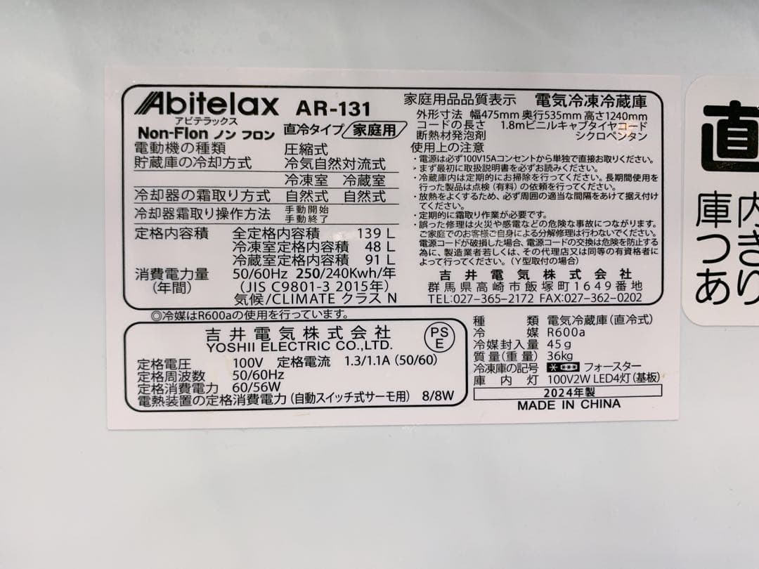 関東限定送料無料 Abitelax 2ドア冷蔵庫 0108う1 H 240
