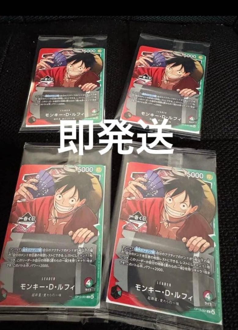 一番くじ　限定カード　ワンピースカード　モンキー　D ルフィ