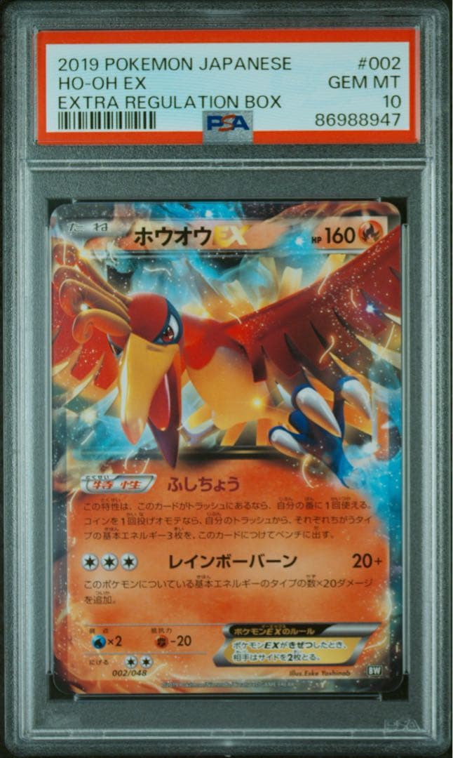 【PSA10】 ホウオウEX リューノブレード 002/048