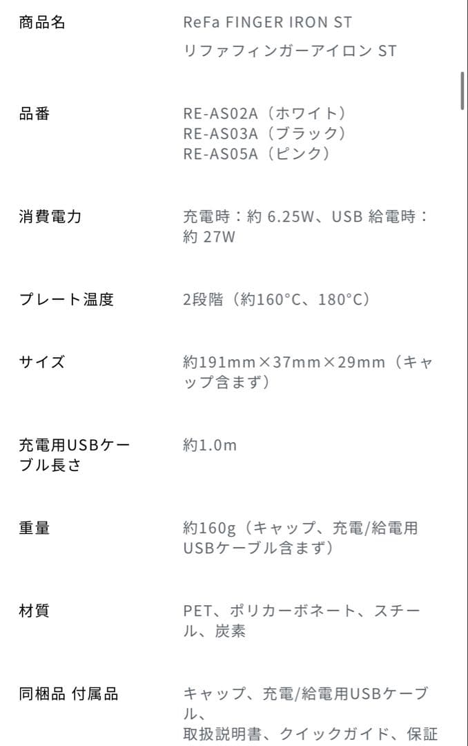 [新品未使用] ReFa フィンガーアイロン ST