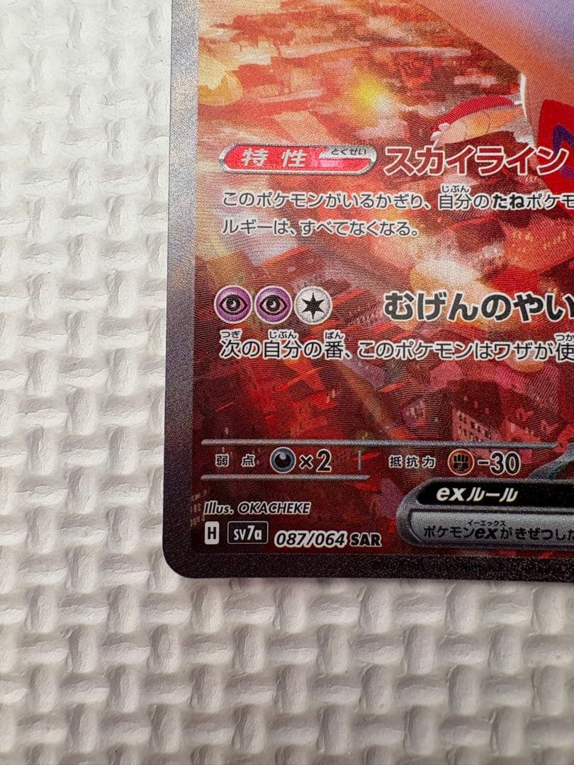 被*中様 ラティアスex SAR 087/064 ラティオス　AR 070/06