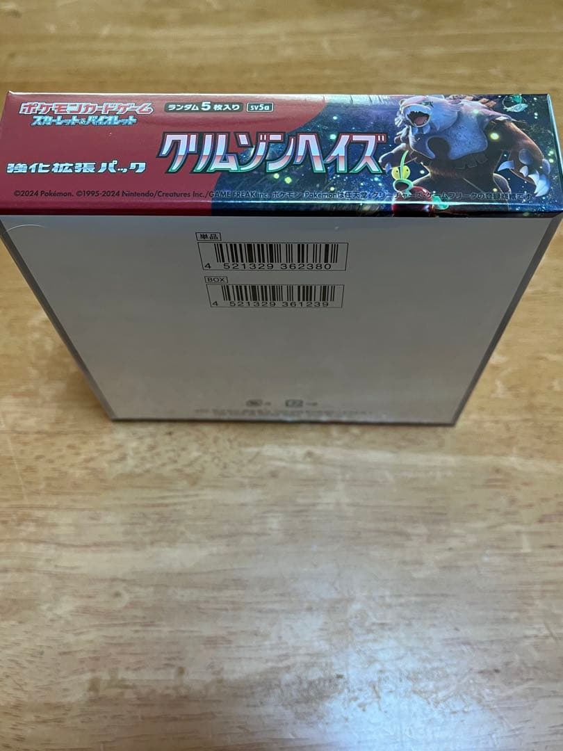 ポケモンカードゲーム クリムゾンヘイズ　シュリンク付き