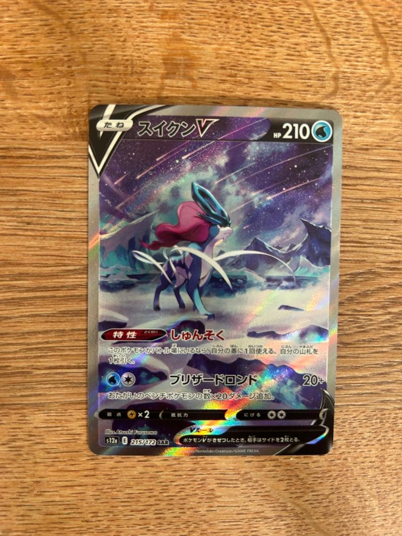 スイクンv sar ライコウv sar エンテイv sar