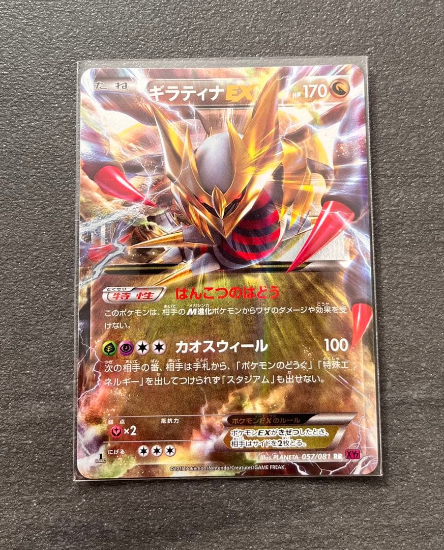 【ポケモンカードゲーム】ギラティナEX