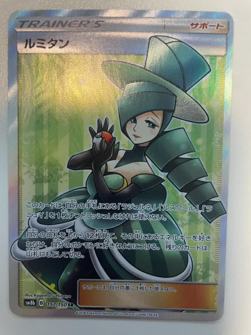 ルスワール, ラジェルネ, ルミタン, ラニュイ SR ４枚　セット