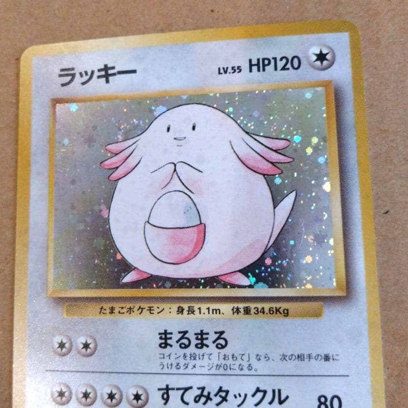 ラッキー 　旧裏★ 第1弾拡張パック　ポケモンカード