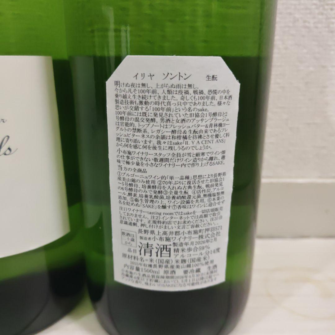 最新ソガペールエフィス イリヤソントン2本セット