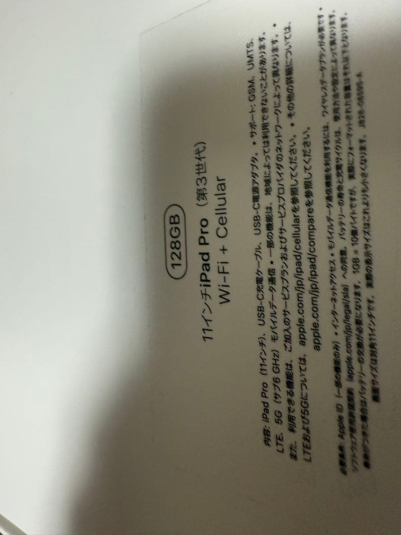 iPad Pro(第3世代)11インチWi-Fi+Cellular 128GB