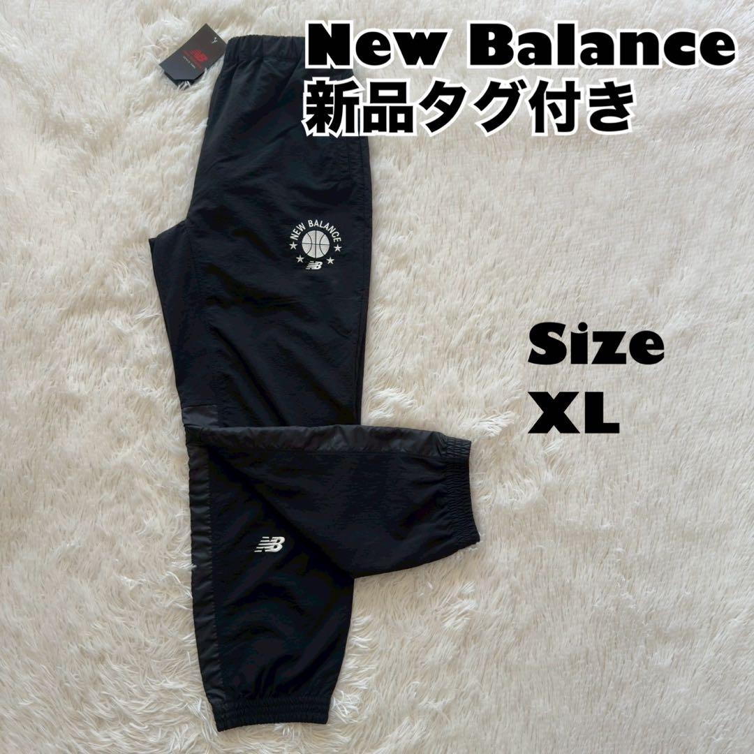 新品タグ付✨New Balance バスケットボール　ウィンドパンツ 黒　XL