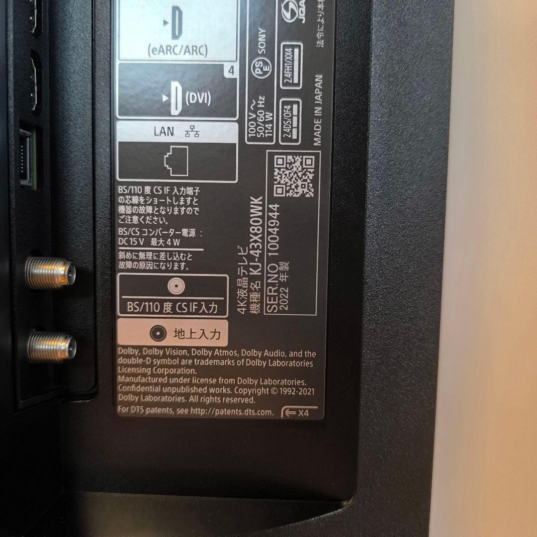 SONY BRAVIA 43型 22年製 KJ-43X80WK